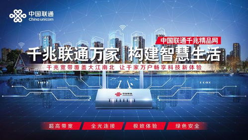 中國聯通 以高品質寬帶網絡，構筑通往智慧生活的“數字走廊”